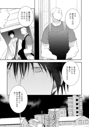 Yoake wo Matsu Kimi no Tame ni - Page 131