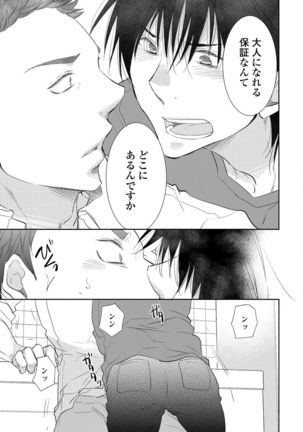 Yoake wo Matsu Kimi no Tame ni - Page 59