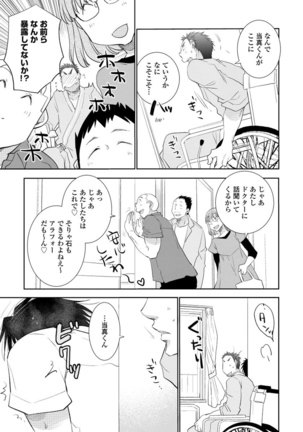 Yoake wo Matsu Kimi no Tame ni - Page 153