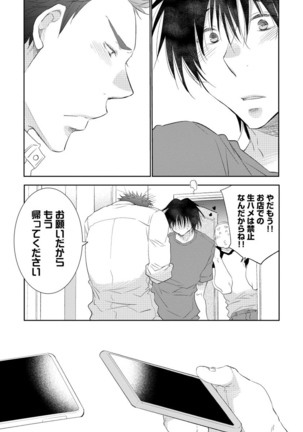 Yoake wo Matsu Kimi no Tame ni - Page 71