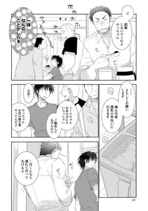 Yoake wo Matsu Kimi no Tame ni - Page 70