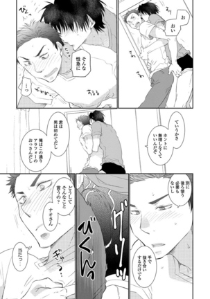 Yoake wo Matsu Kimi no Tame ni - Page 23