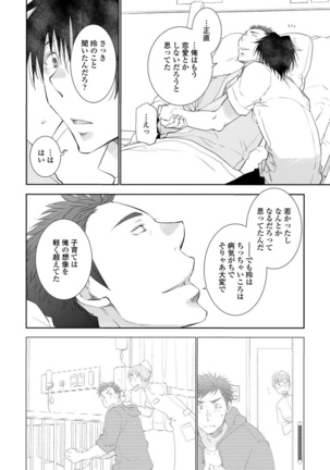 Yoake wo Matsu Kimi no Tame ni - Page 160