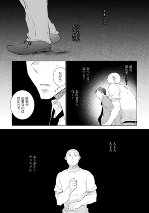 Yoake wo Matsu Kimi no Tame ni - Page 123