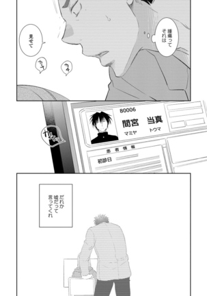 Yoake wo Matsu Kimi no Tame ni - Page 106