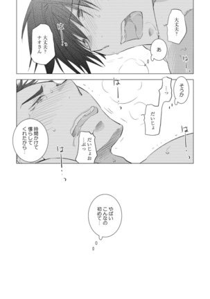 Yoake wo Matsu Kimi no Tame ni - Page 33