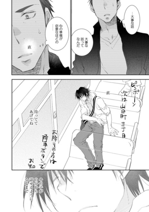 Yoake wo Matsu Kimi no Tame ni - Page 134