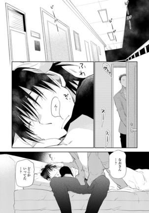 Yoake wo Matsu Kimi no Tame ni - Page 109