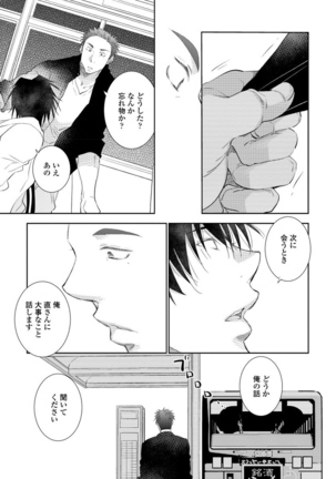 Yoake wo Matsu Kimi no Tame ni - Page 133