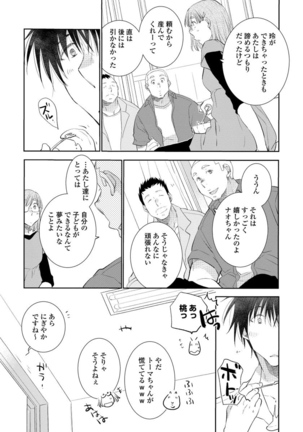 Yoake wo Matsu Kimi no Tame ni - Page 151