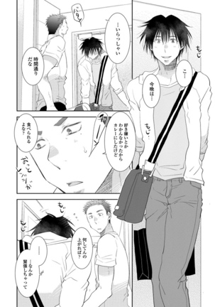 Yoake wo Matsu Kimi no Tame ni - Page 80