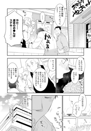 Yoake wo Matsu Kimi no Tame ni - Page 34