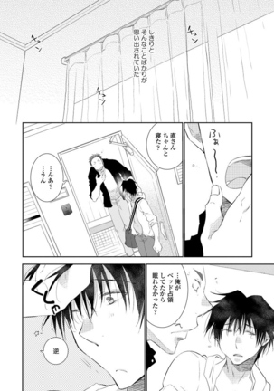 Yoake wo Matsu Kimi no Tame ni - Page 114