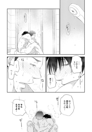 Yoake wo Matsu Kimi no Tame ni - Page 99