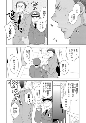 Yoake wo Matsu Kimi no Tame ni - Page 42