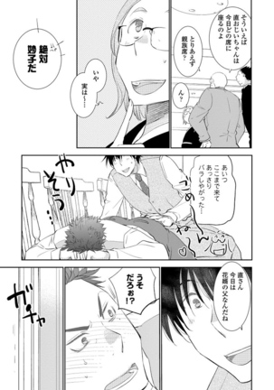 Yoake wo Matsu Kimi no Tame ni - Page 183