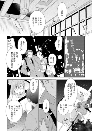 Yoake wo Matsu Kimi no Tame ni - Page 46