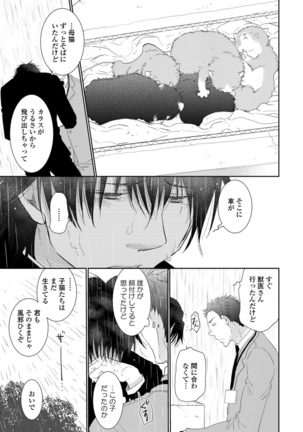 Yoake wo Matsu Kimi no Tame ni - Page 53