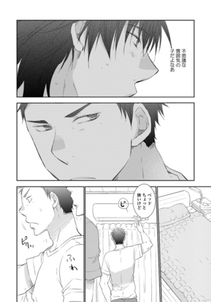 Yoake wo Matsu Kimi no Tame ni - Page 22