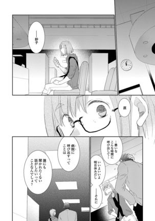 Yoake wo Matsu Kimi no Tame ni - Page 102