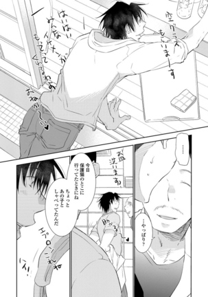 Yoake wo Matsu Kimi no Tame ni - Page 118