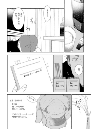 Yoake wo Matsu Kimi no Tame ni - Page 112