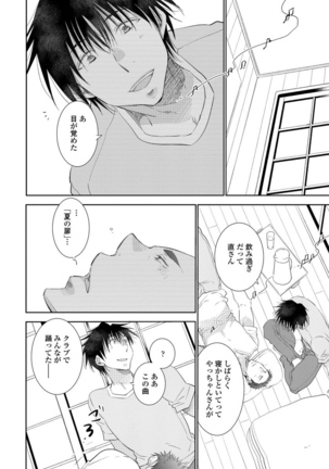 Yoake wo Matsu Kimi no Tame ni - Page 124