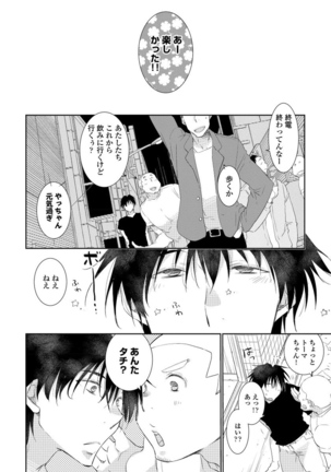 Yoake wo Matsu Kimi no Tame ni - Page 16