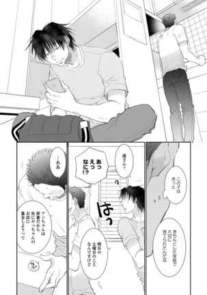 Yoake wo Matsu Kimi no Tame ni - Page 82