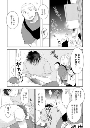 Yoake wo Matsu Kimi no Tame ni - Page 129