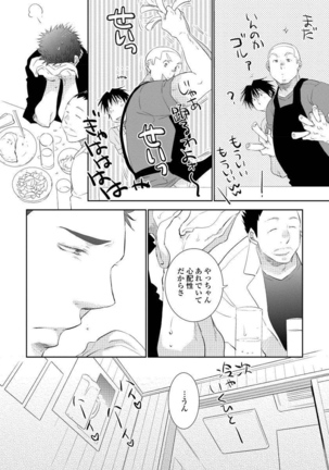 Yoake wo Matsu Kimi no Tame ni - Page 122