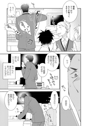 Yoake wo Matsu Kimi no Tame ni - Page 77