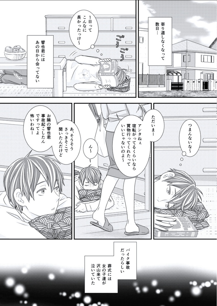 BOYS FAN vol.01