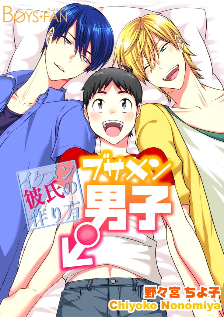 BOYS FAN vol.01