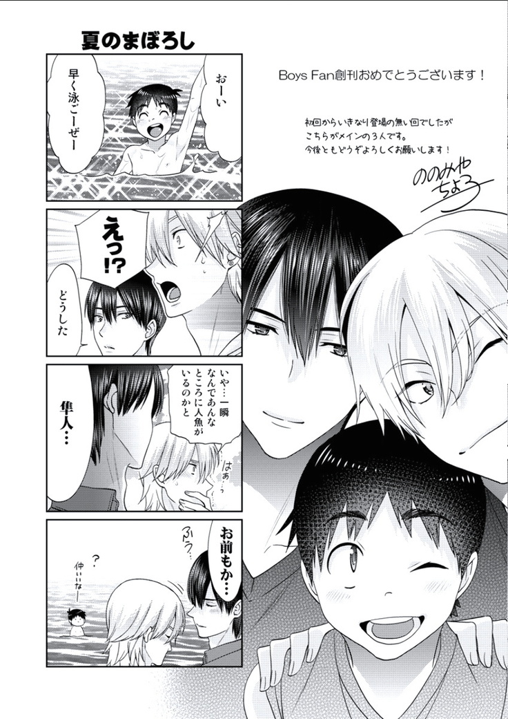 BOYS FAN vol.01