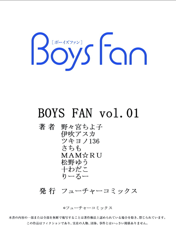 BOYS FAN vol.01
