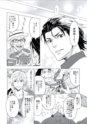 BOYS FAN vol.01 Page #22