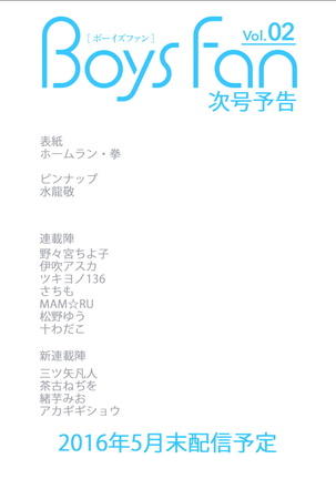 BOYS FAN vol.01 Page #171