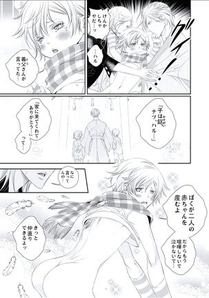 BOYS FAN vol.01 Page #105
