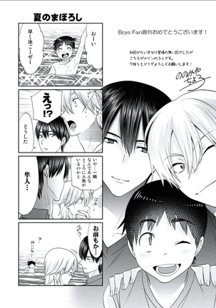 BOYS FAN vol.01 Page #13