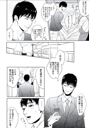 BOYS FAN vol.01 Page #118