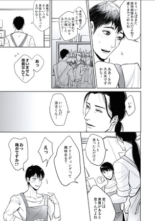 BOYS FAN vol.01 Page #125