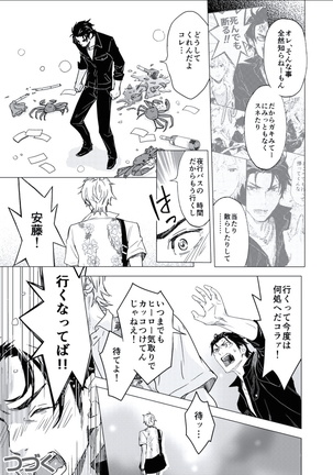 BOYS FAN vol.01 Page #23
