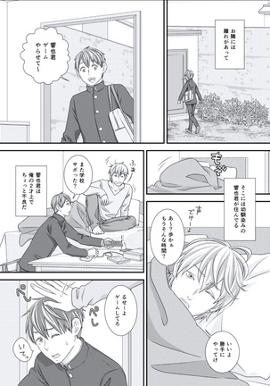 BOYS FAN vol.01 Page #42