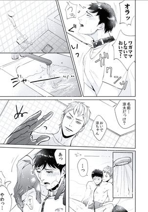 BOYS FAN vol.01 Page #135