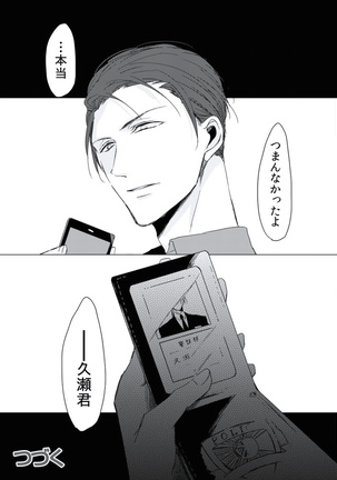 BOYS FAN vol.01 Page #89
