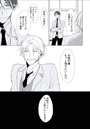 BOYS FAN vol.01 Page #80