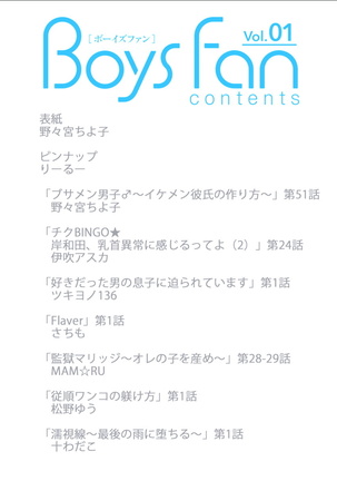 BOYS FAN vol.01