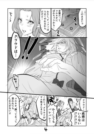 FF7R AeCloTi Manga 2 Page #4
