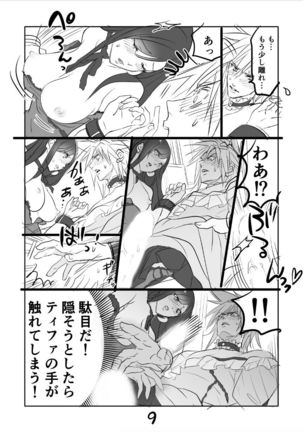 FF7R AeCloTi Manga 2 Page #9